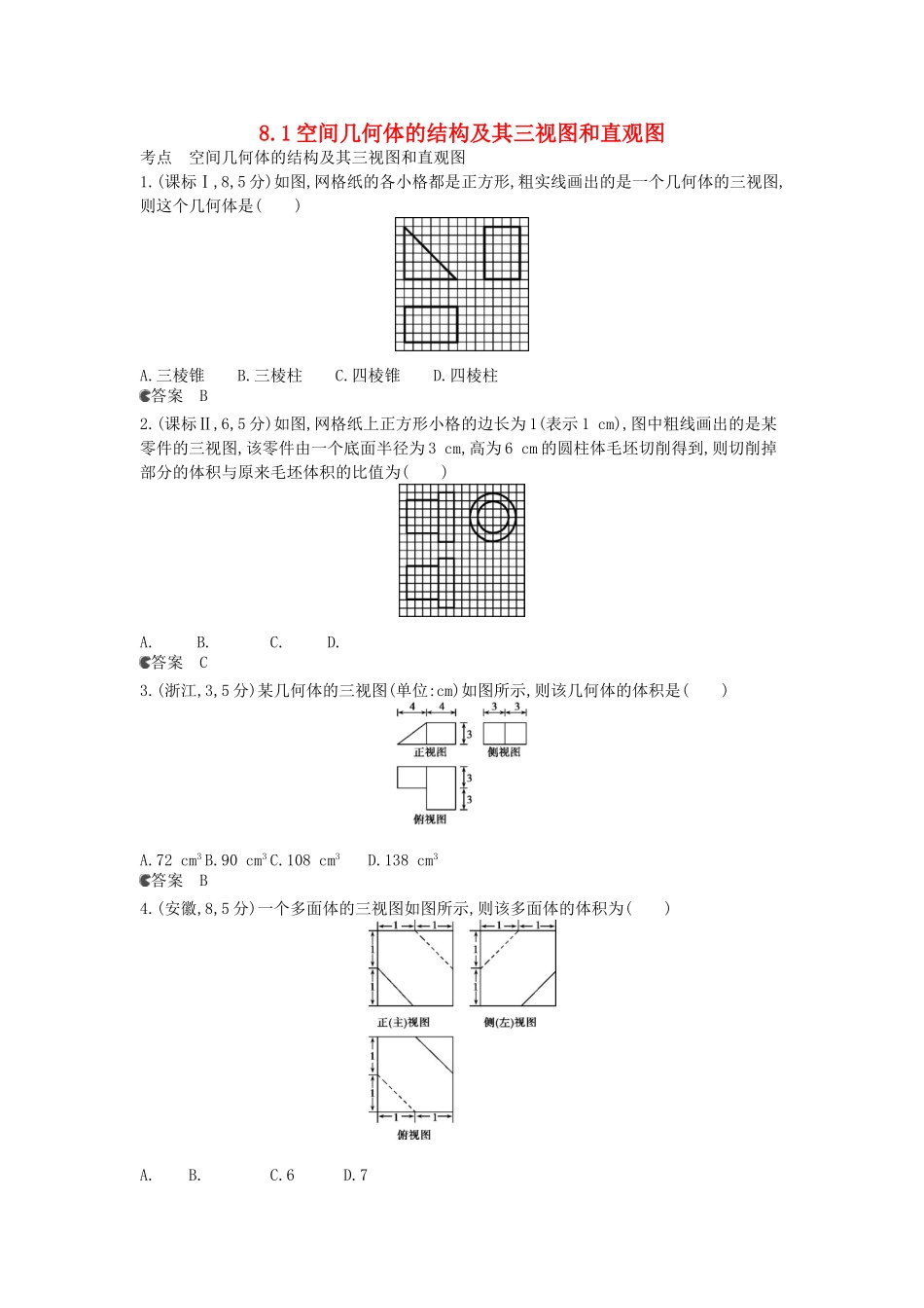 （新课标版）高考数学真题分类汇编 8.1 空间几何体的结构及其三视图和直观图 文_第1页
