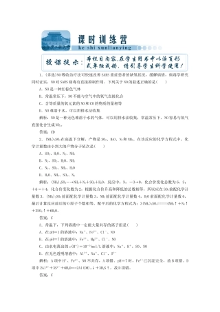 高考化总复习 第四章 第12讲氮及其重要化合物课时训练营