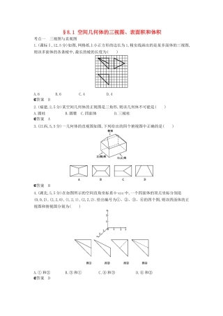 （新课标版）高考数学真题分类汇编 8.1 空间几何体的三视图、表面积和体积 理 