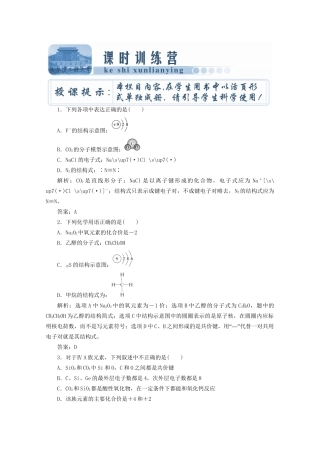 高考化总复习 第五章 第15讲化键课时训练营