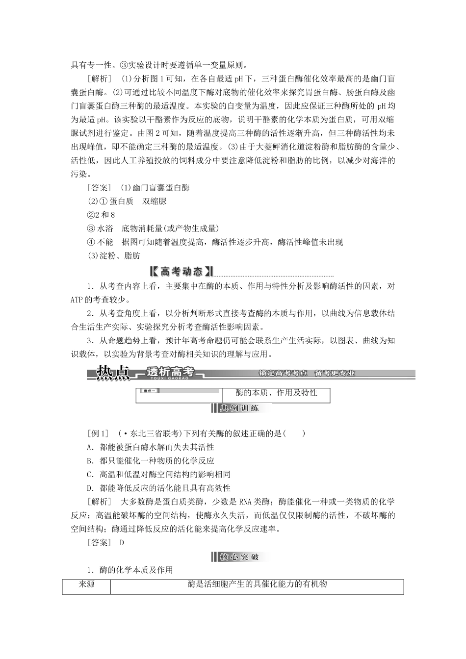高考生物二轮复习 （专题突破+破译命题密码）第一部分 专题3 酶和ATP 新人教版 _第3页