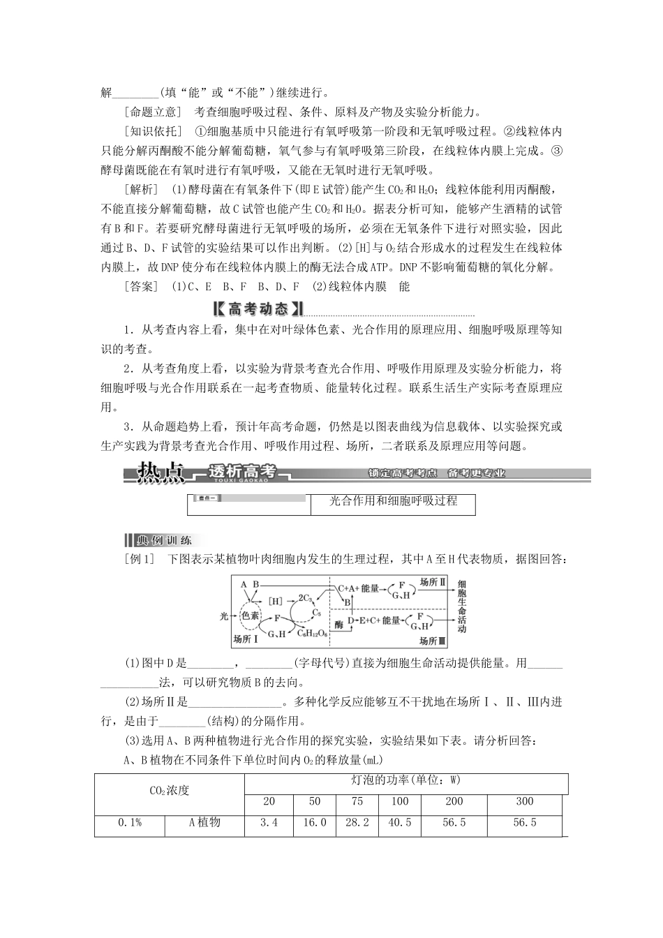 高考生物二轮复习 （专题突破+破译命题密码）第一部分 专题4 光合作用和细胞呼吸的原理 新人教版 _第3页