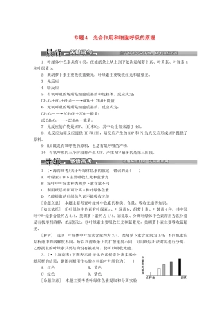 高考生物二轮复习 （专题突破+破译命题密码）第一部分 专题4 光合作用和细胞呼吸的原理 新人教版 