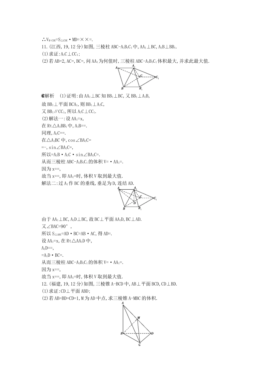 （新课标版）高考数学真题分类汇编 8.2 空间几何体的表面积和体积 文_第3页