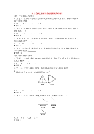 （新课标版）高考数学真题分类汇编 8.2 空间几何体的表面积和体积 文