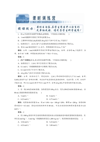 高考化总复习 第一章 第2讲化计量在实验中的应用课时训练营