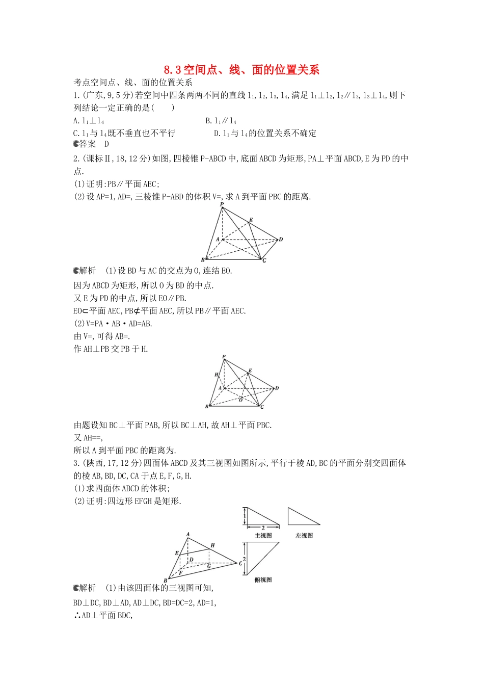 （新课标版）高考数学真题分类汇编 8.3 空间点、线、面的位置关系 文_第1页