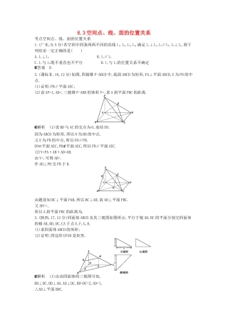（新课标版）高考数学真题分类汇编 8.3 空间点、线、面的位置关系 文
