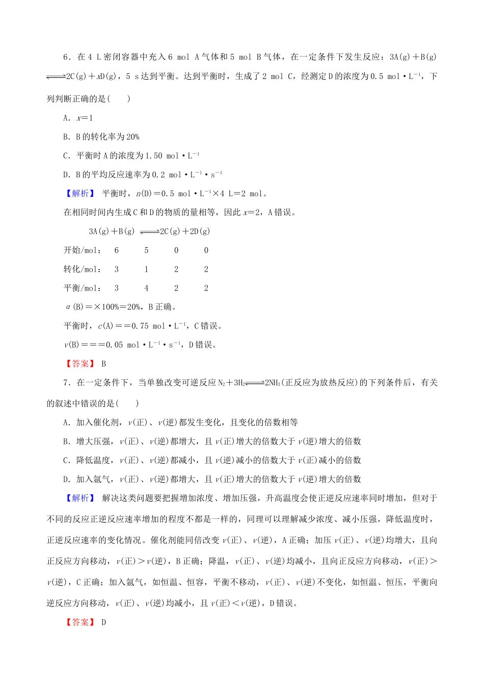 高考化总复习 化反应速率和化平衡检测试题_第3页