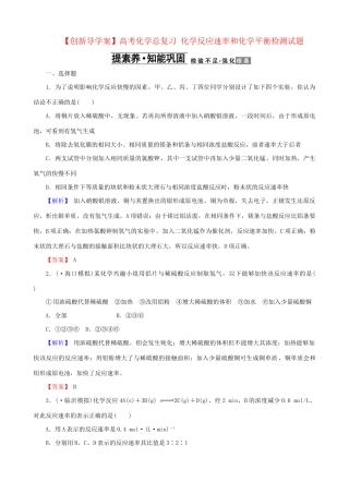 高考化总复习 化反应速率和化平衡检测试题