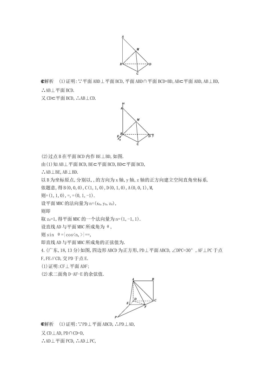 （新课标版）高考数学真题分类汇编 8.4 直线、平面垂直的判定和性质 理 _第2页
