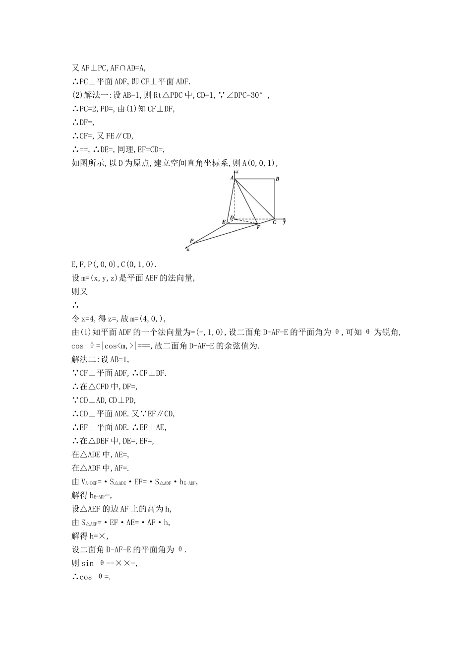 （新课标版）高考数学真题分类汇编 8.4 直线、平面垂直的判定和性质 理 _第3页