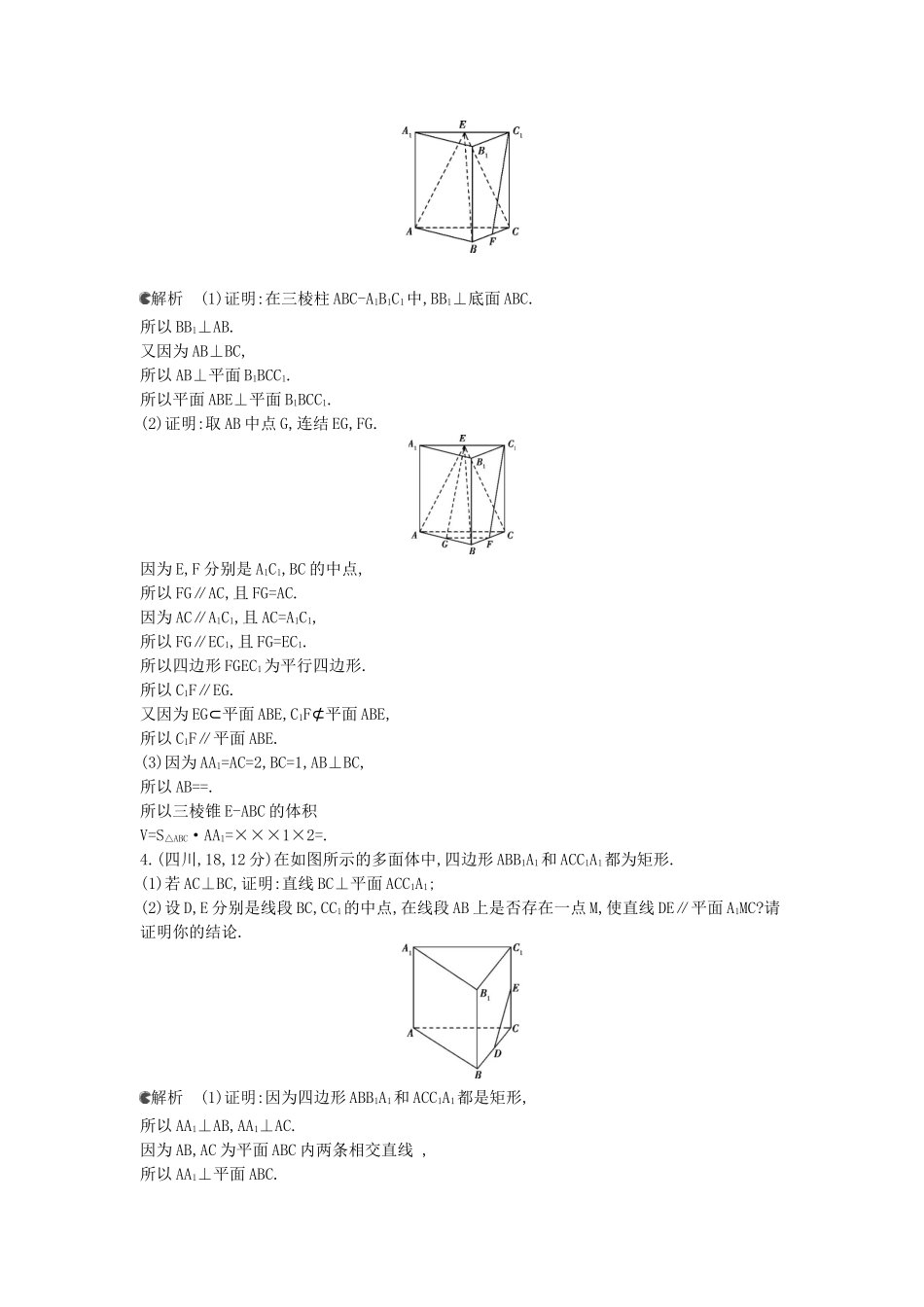 （新课标版）高考数学真题分类汇编 8.4 直线、平面平行的判定和性质 文_第2页
