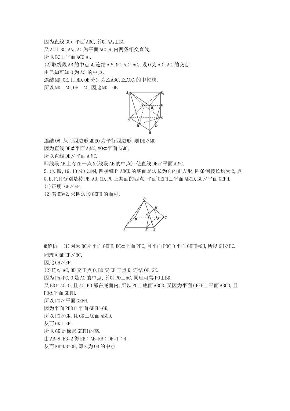 （新课标版）高考数学真题分类汇编 8.4 直线、平面平行的判定和性质 文_第3页