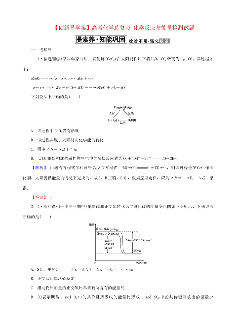 高考化总复习 化反应与能量检测试题_第1页