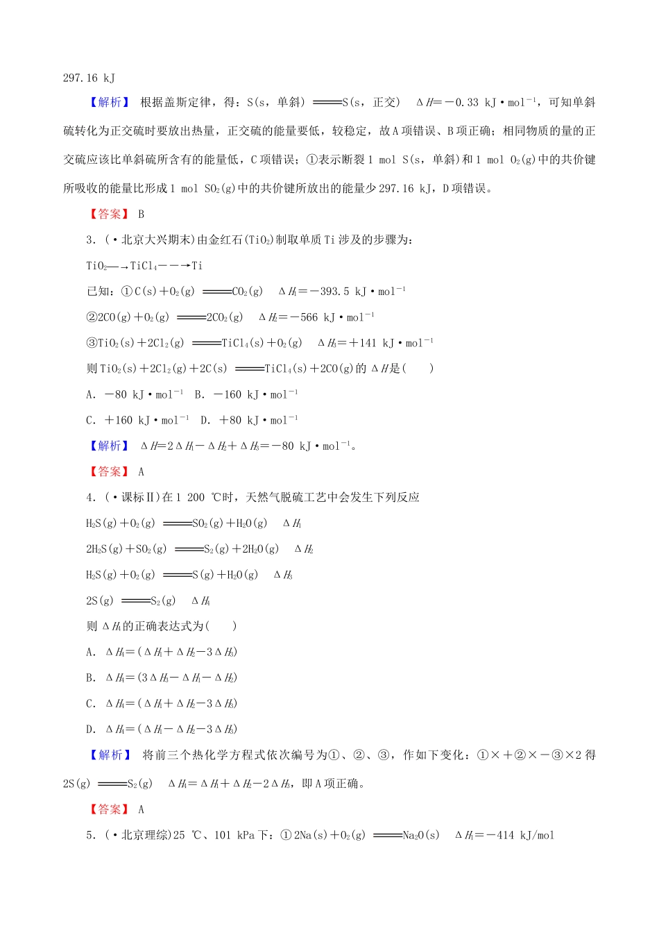 高考化总复习 化反应与能量检测试题_第2页
