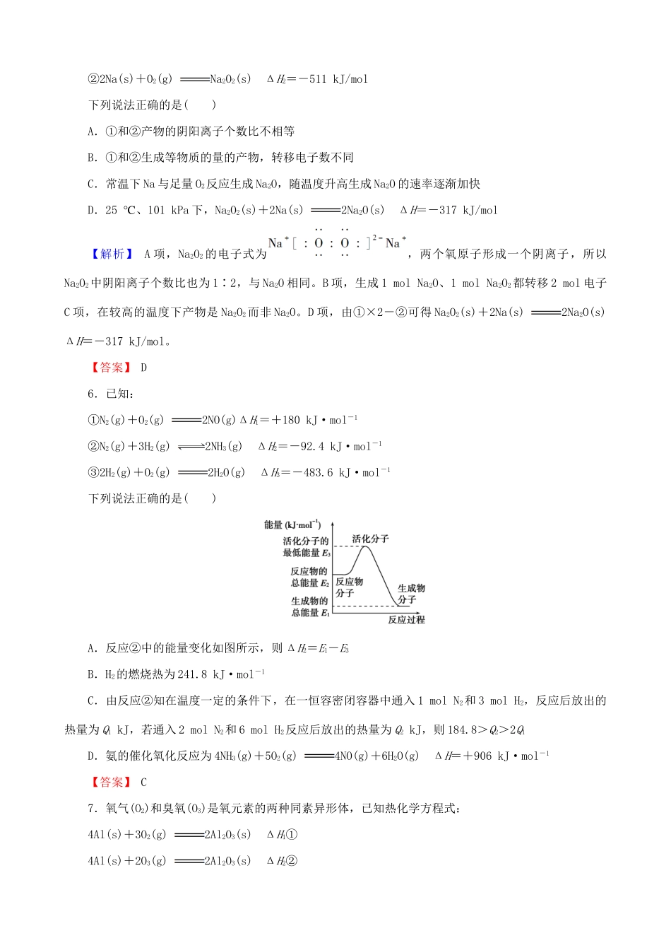 高考化总复习 化反应与能量检测试题_第3页