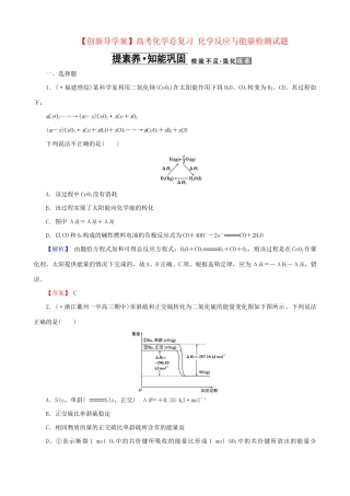 高考化总复习 化反应与能量检测试题