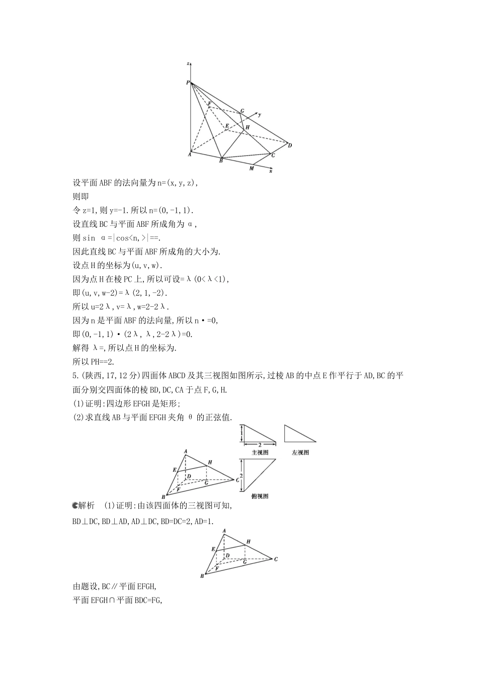 （新课标版）高考数学真题分类汇编 8.5 空间向量及其应用 理 _第2页