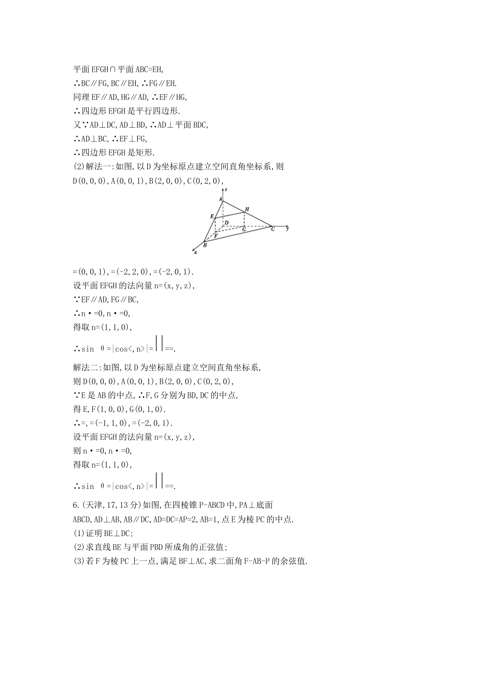 （新课标版）高考数学真题分类汇编 8.5 空间向量及其应用 理 _第3页