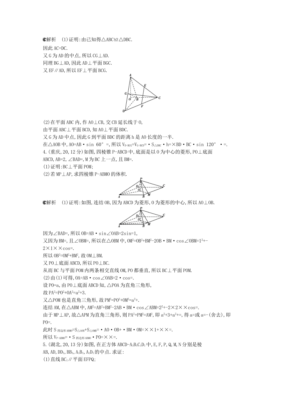 （新课标版）高考数学真题分类汇编 8.5 直线、平面垂直的判定和性质 文_第2页
