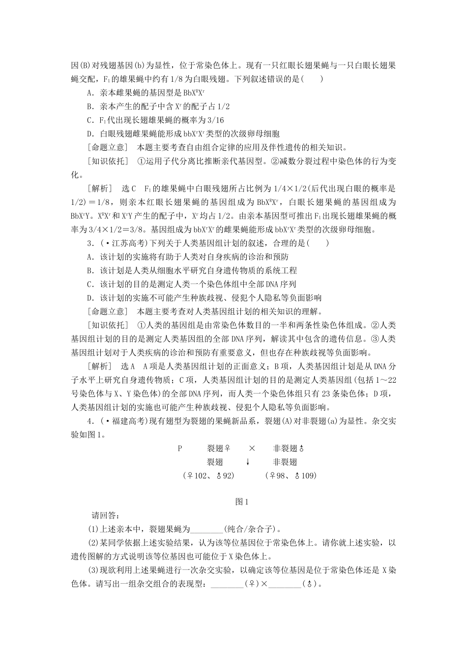 高考生物二轮复习 （专题突破+破译命题密码）第一部分 专题9 伴性遗传和人类遗传病 新人教版 _第2页