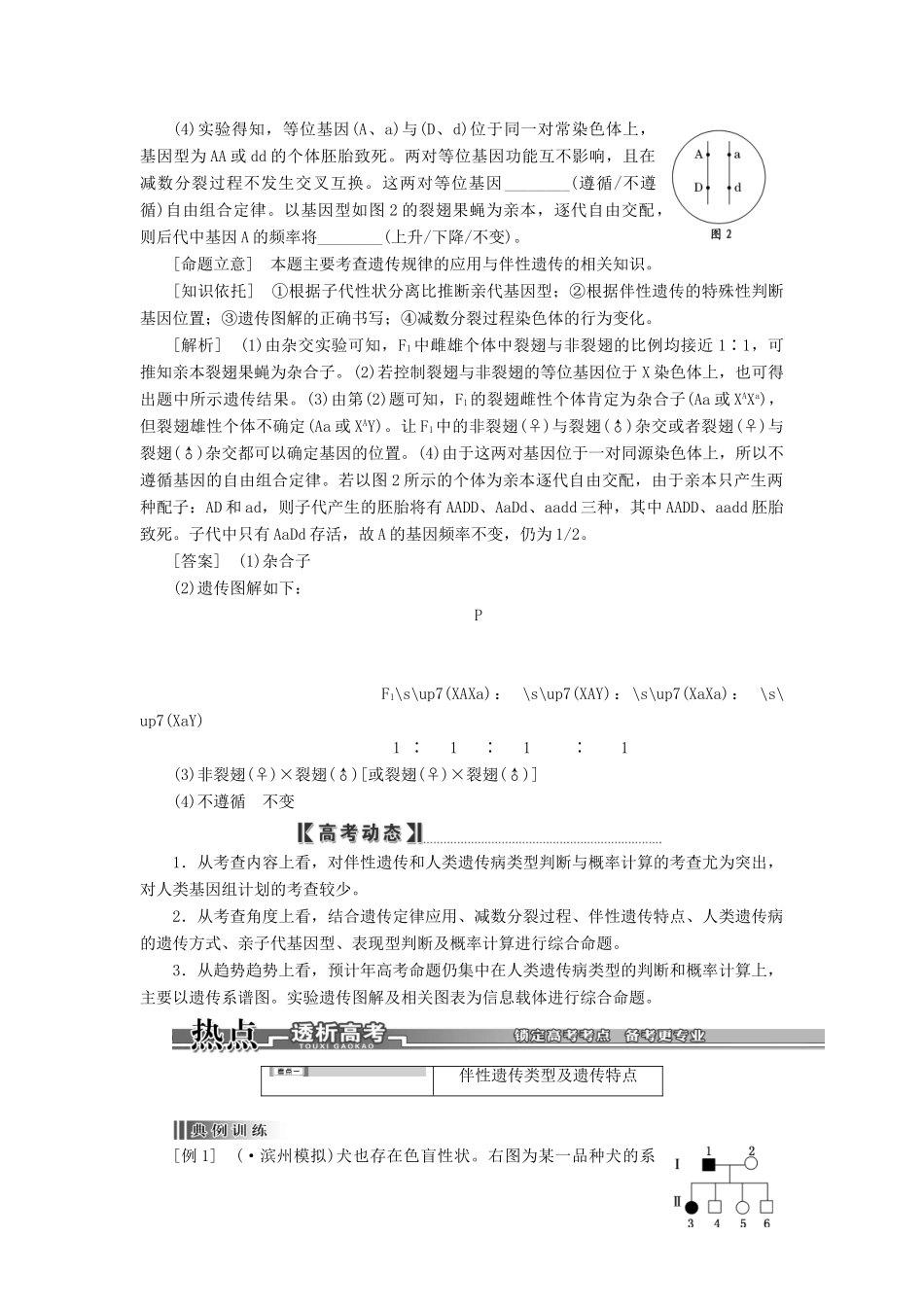 高考生物二轮复习 （专题突破+破译命题密码）第一部分 专题9 伴性遗传和人类遗传病 新人教版 _第3页