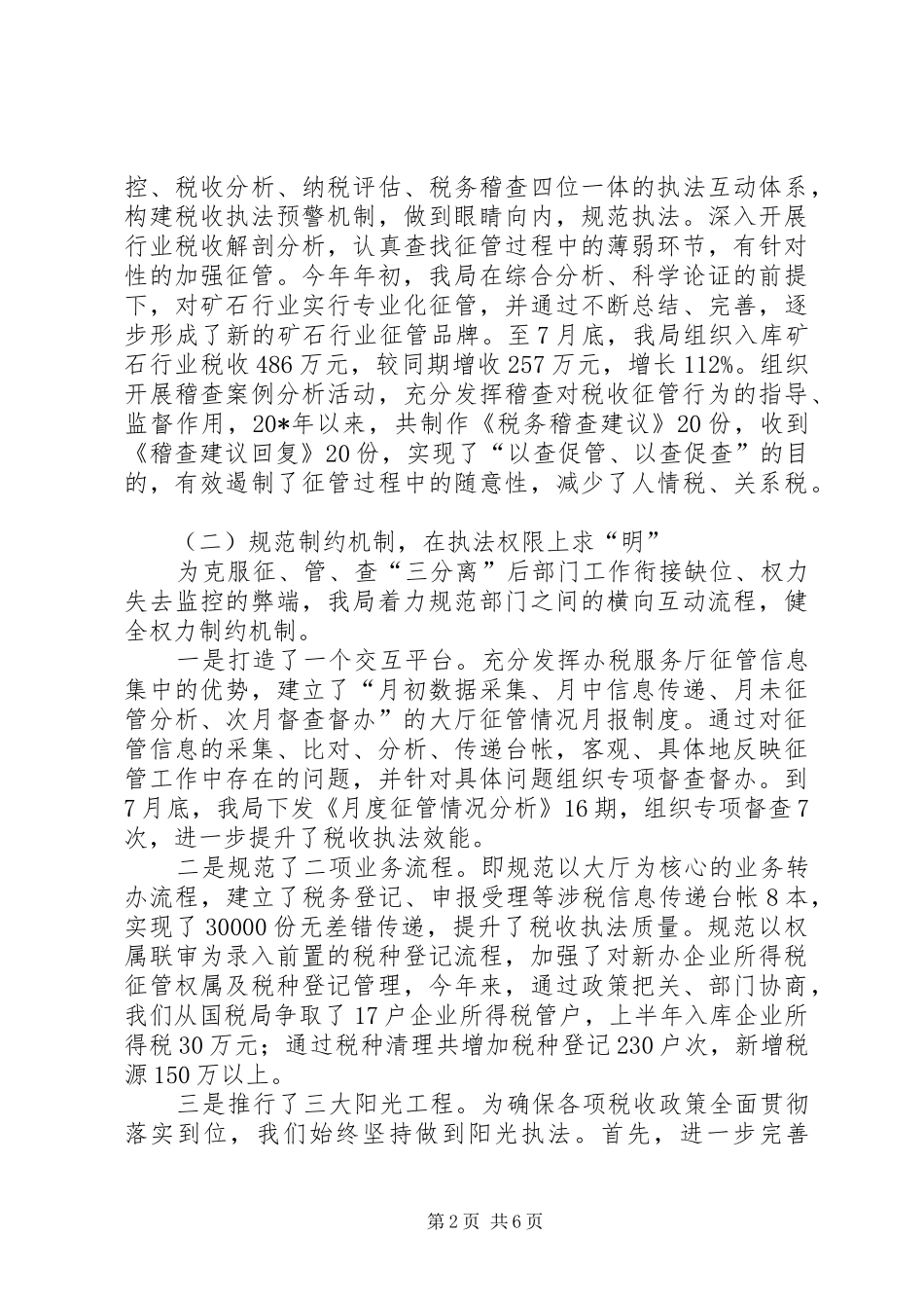 2024年国税局税收执法检查汇报材料_第2页