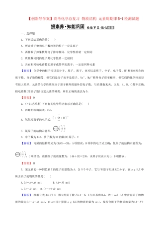 高考化总复习 物质结构 元素周期律5-1检测试题
