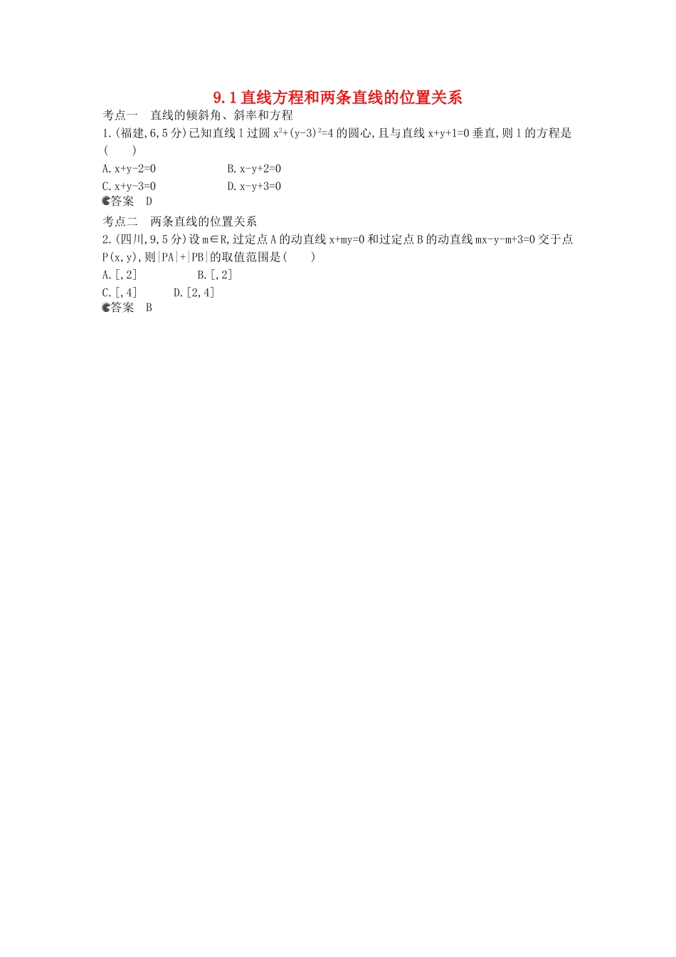 （新课标版）高考数学真题分类汇编 9.1 直线方程和两条直线的位置关系 文_第1页