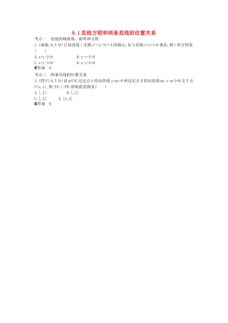 （新课标版）高考数学真题分类汇编 9.1 直线方程和两条直线的位置关系 文