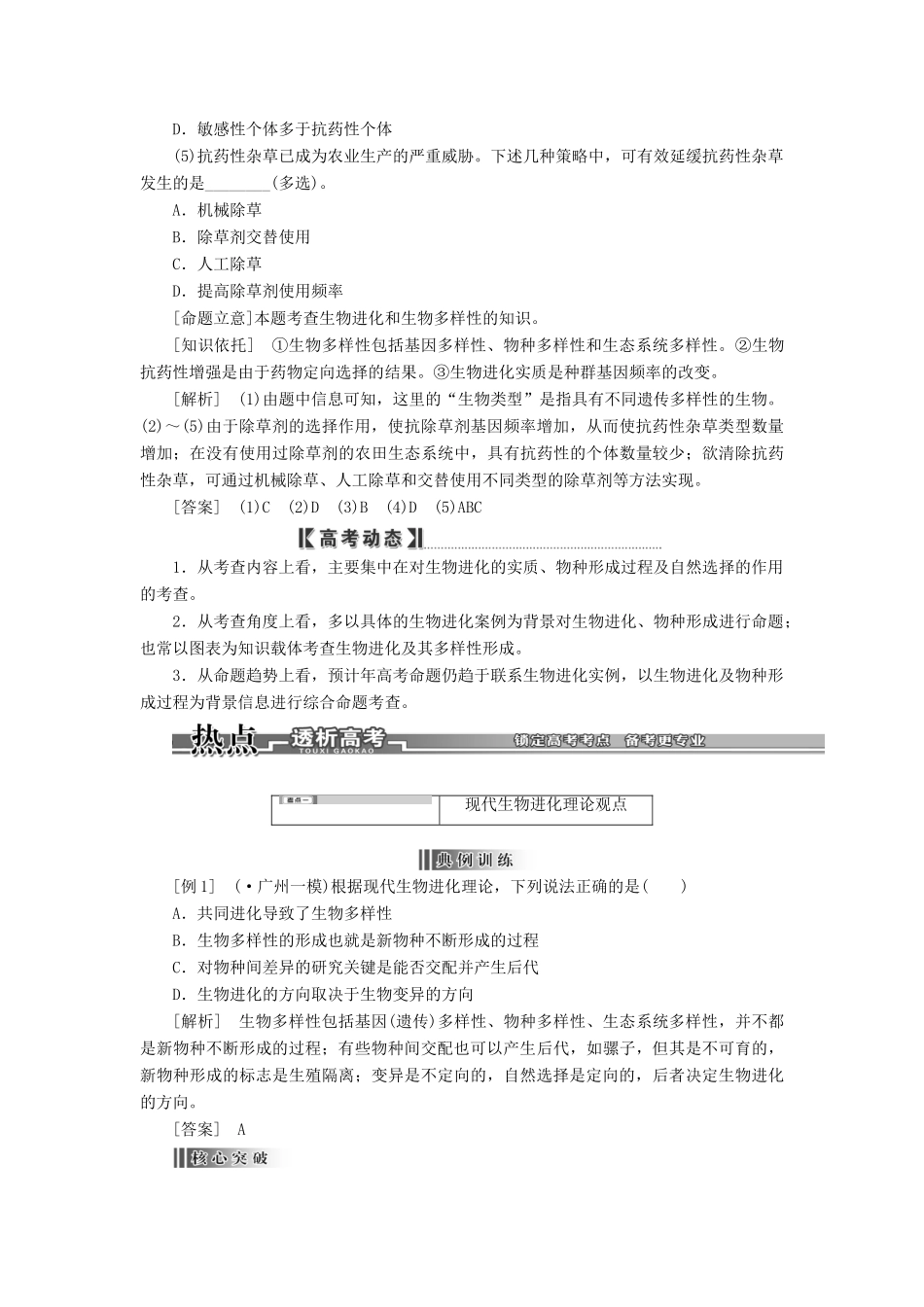 高考生物二轮复习 （专题突破+破译命题密码）第一部分 专题11 生物进化 新人教版 _第3页