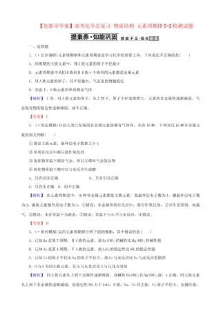 高考化总复习 物质结构 元素周期律5-2检测试题