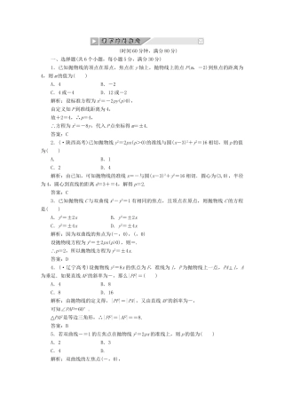 高考数 第八章第八节 课下冲关作业 新人教A