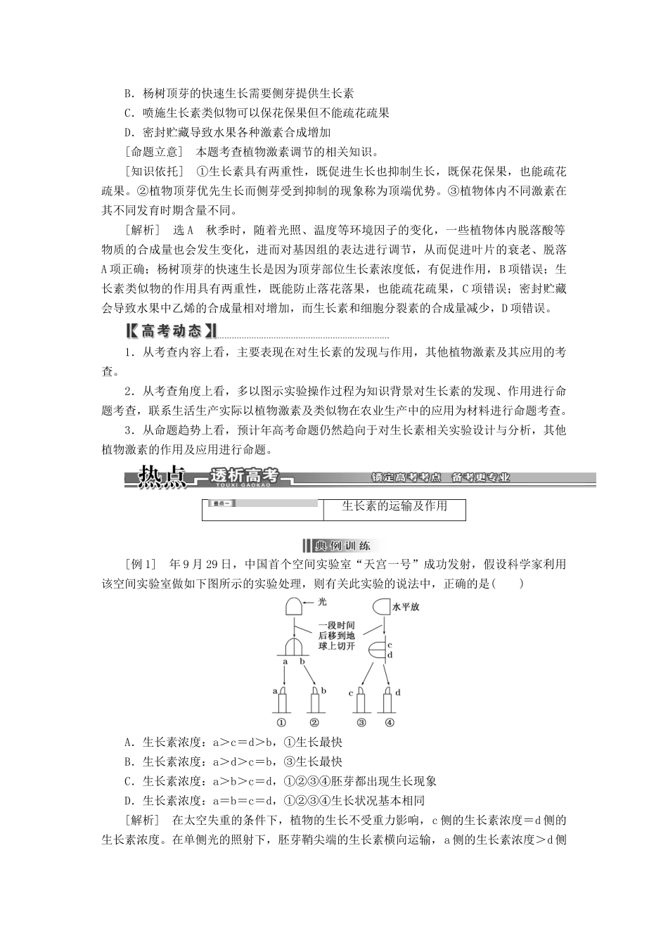 高考生物二轮复习 （专题突破+破译命题密码）第一部分 专题12 植物生命活动的调节 新人教版 _第3页