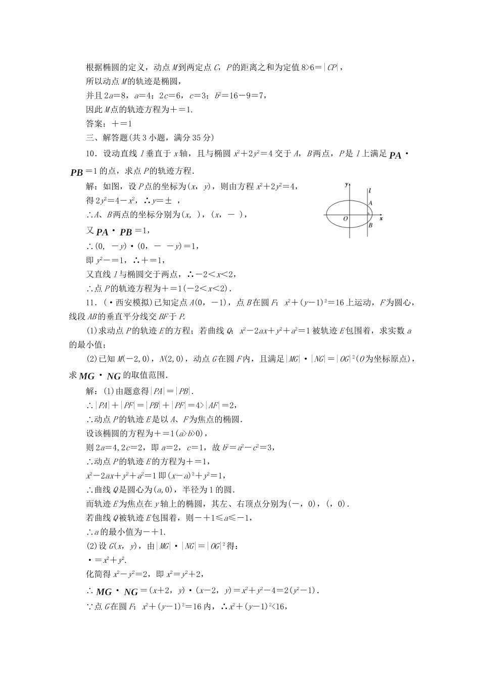 高考数 第八章第九节 课下冲关作业 新人教A_第3页