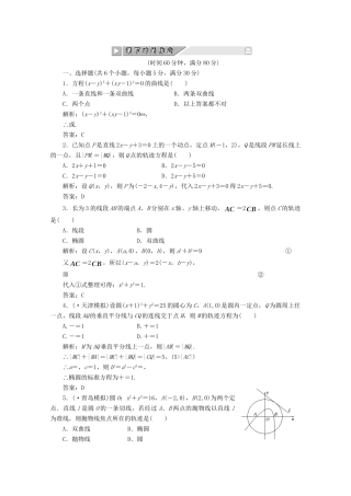 高考数 第八章第九节 课下冲关作业 新人教A