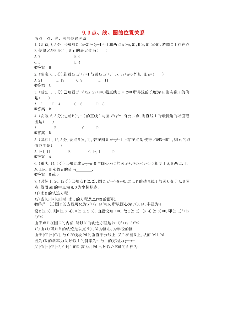 （新课标版）高考数学真题分类汇编 9.3 点、线、圆的位置关系 文_第1页