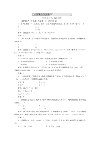 高考数 第八章第六节 课下冲关作业 新人教A