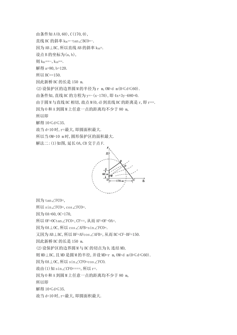 （新课标版）高考数学真题分类汇编 9.3 直线与圆、圆与圆的位置关系 理 _第2页