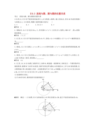 （新课标版）高考数学真题分类汇编 9.3 直线与圆、圆与圆的位置关系 理 