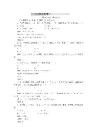 高考数 第八章第三节 课下冲关作业 新人教A