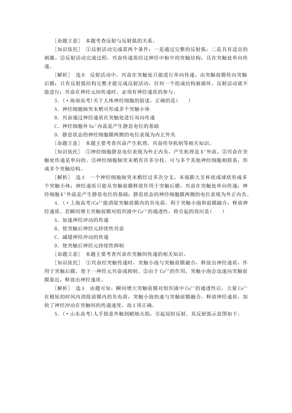 高考生物二轮复习 （专题突破+破译命题密码）第一部分 专题15 神经调节 新人教版 _第2页