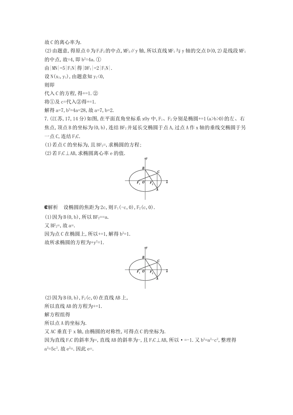 （新课标版）高考数学真题分类汇编 10.1 椭圆及其性质 理 _第2页