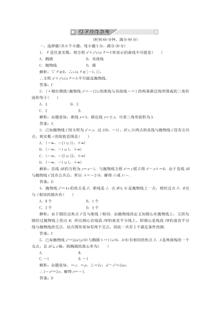高考数 第八章第十节 课下冲关作业 新人教A