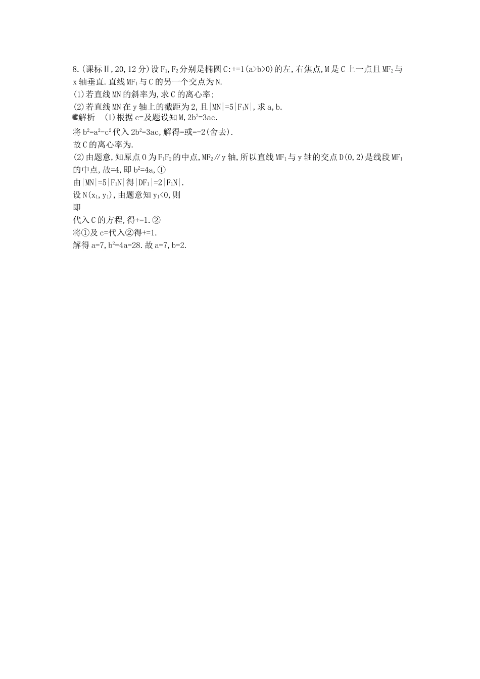 （新课标版）高考数学真题分类汇编 10.1 椭圆及其性质 文_第3页