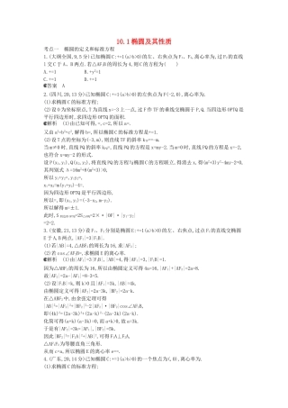 （新课标版）高考数学真题分类汇编 10.1 椭圆及其性质 文