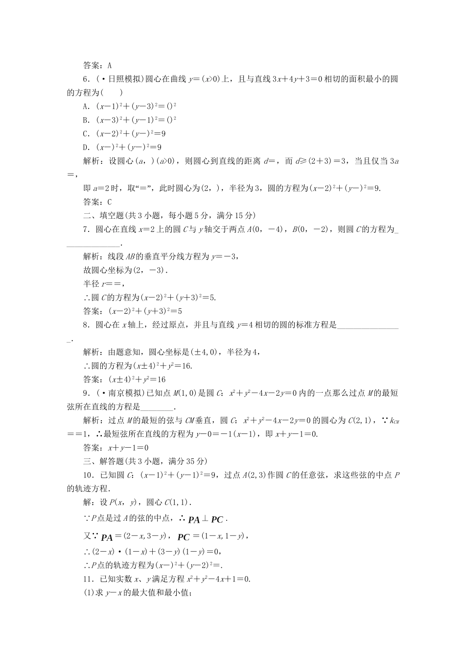高考数 第八章第四节 课下冲关作业 新人教A_第2页