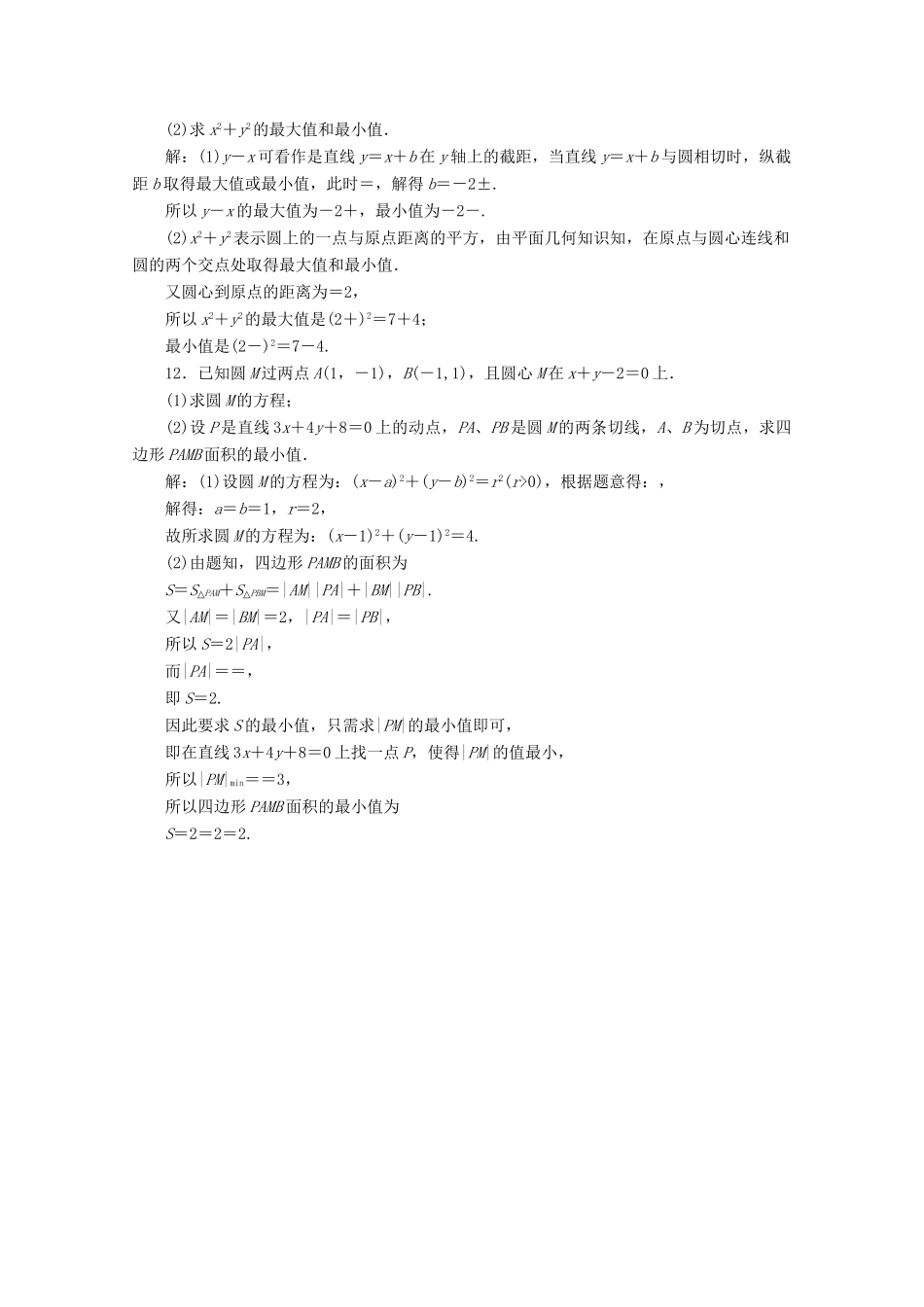 高考数 第八章第四节 课下冲关作业 新人教A_第3页