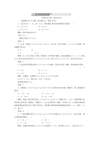 高考数 第八章第四节 课下冲关作业 新人教A